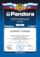 Сертификат гарантийного сервиса Пандора