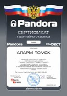 Сертификат Аларм Томск - дилер Пандора