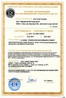 Сертификат соответствия на установку дополнительного оборудования