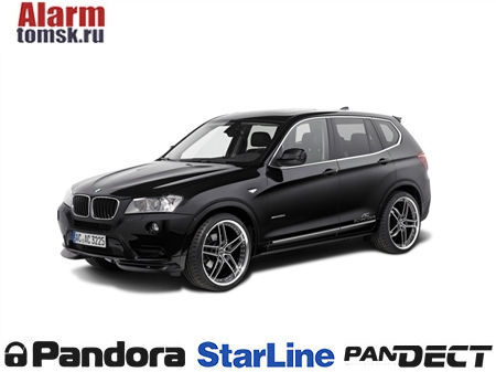 Сигнализации для BMW X3