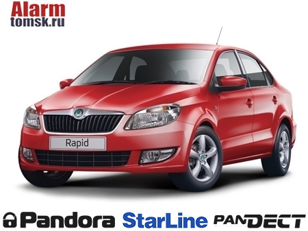 Сигнализации для Skoda Rapid