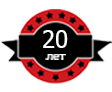 20 лет работы